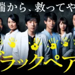 『爆弾』相関図とあらすじを解説のワンシーン