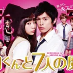 【ドラマ】『ヤンキー君とメガネちゃん』キャスト・相関図とあらすじを解説のワンシーン