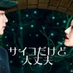 【ドラマ】『若者たち2014』のキャスト・相関図とあらすじを解説のワンシーン