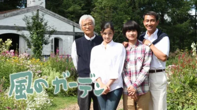 【ドラマ】『風のガーデン』キャスト・相関図・あらすじをネタバレ