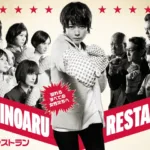 【ドラマ】『トリリオンゲーム』キャスト・相関図・あらすじをネタバレのワンシーン