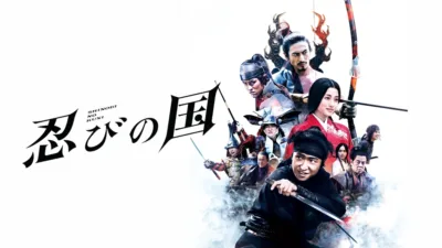 【映画】『忍びの国』キャスト・相関図・あらすじをネタバレ