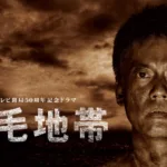 【ドラマ】『SP 警視庁警備部警護課第四係』キャスト・相関図とあらすじを解説のワンシーン