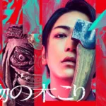 『のぼうの城』キャスト・相関図・あらすじをネタバレのワンシーン