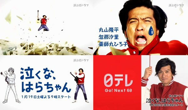 【ドラマ】『泣くな、はらちゃん』キャスト・相関図・あらすじをネタバレのワンシーン