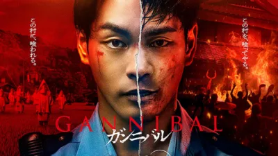 【ドラマ】『ガンニバル』キャスト相関図！カンニバルとの違いも解説