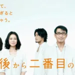 【ドラマ】『探偵学園Q』キャスト・相関図・あらすじをネタバレのワンシーン