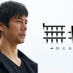 【ドラマ】『不毛地帯』のキャスト・相関図とあらすじを解説のワンシーン