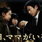 【ドラマ】『H2〜君といた日々』キャスト・相関図・あらすじをネタバレのワンシーン