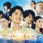 【ドラマ】『フリーター、家を買う。』キャスト・相関図とあらすじを解説のワンシーン