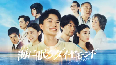 【ドラマ】『海に眠るダイヤモンド』相関図でいづみの正体をネタバレ！キャスト一覧と実話はどこまで？