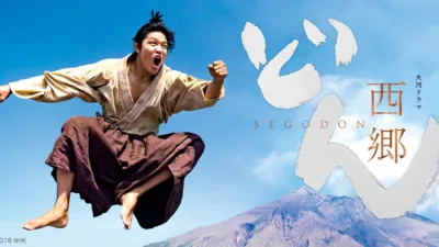 【ドラマ】『西郷どん』キャスト・相関図・あらすじをネタバレ