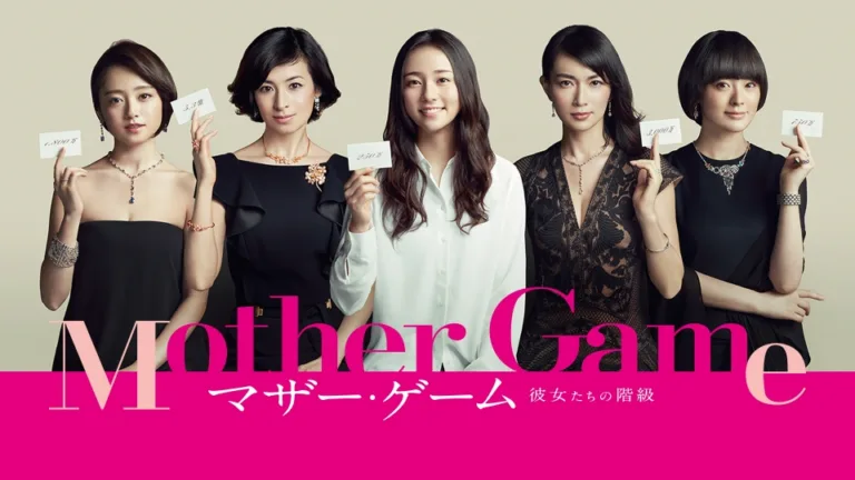 【ドラマ】『マザーゲーム～彼女たちの階級～』キャスト・相関図とあらすじを解説のワンシーン