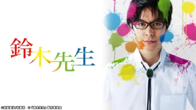 【ドラマ】『鈴木先生』キャスト・相関図・あらすじをネタバレ