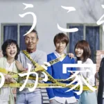 【ドラマ】『風のガーデン』キャスト・相関図・あらすじをネタバレのワンシーン