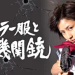 【ドラマ】『SP 警視庁警備部警護課第四係』キャスト・相関図とあらすじを解説のワンシーン