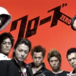 『クローズZERO II』キャスト・相関図・あらすじをネタバレのワンシーン