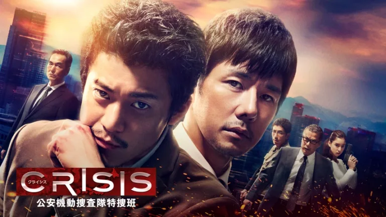 【ドラマ】『CRISIS 公安機動捜査隊特捜班』キャスト・相関図・あらすじをネタバレのワンシーン