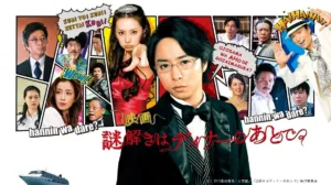 【ドラマ】『謎解きはディナーのあとで』キャスト・相関図・あらすじをネタバレのワンシーン