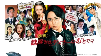 【ドラマ】『謎解きはディナーのあとで』キャスト・相関図・あらすじをネタバレ