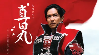 【ドラマ】『真田丸』キャスト・相関図とあらすじをネタバレ解説