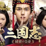 【中国ドラマ】『灼灼風流』最終回・キャスト・相関図・あらすじをネタバレ解説のワンシーン