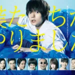 【ドラマ】『101回目のプロポーズ』キャスト・相関図・あらすじをネタバレのワンシーン