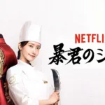 【ドラマ】『緊急取調室』キャスト・相関図・あらすじをネタバレのワンシーン