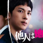 【ドラマ】『西園寺さんは家事をしない』キャスト・相関図・あらすじをネタバレのワンシーン