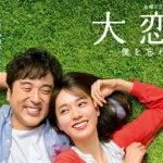 【ドラマ】『ハケンの品格』キャスト・相関図・あらすじをネタバレのワンシーン