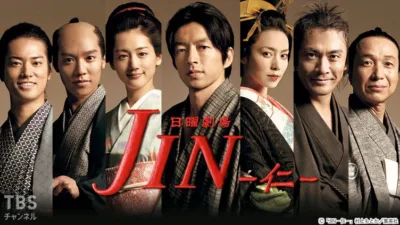 【ドラマ】『JIN -仁-』キャスト・相関図・あらすじをネタバレ