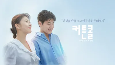 『カーテンコール』ロケ地・撮影場所まとめ｜主要スポットを紹介