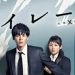 【ドラマ】『S -最後の警官-』キャスト・相関図・あらすじを解説のワンシーン