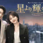 【中国ドラマ】『宮廷恋仕官』キャスト・相関図・あらすじを解説のワンシーン