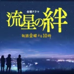 【ドラマ】『リップスティック』キャスト・相関図・あらすじを解説のワンシーン