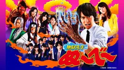 【ドラマ】『地獄先生ぬ〜べ〜』キャスト・相関図・あらすじを解説