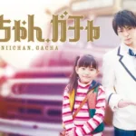 【ドラマ】『地獄先生ぬ〜べ〜』キャスト・相関図・あらすじを解説のワンシーン