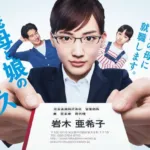 【ドラマ】『義母と娘のブルース』キャスト・相関図｜登場人物の関係をわかりやすく解説のワンシーン